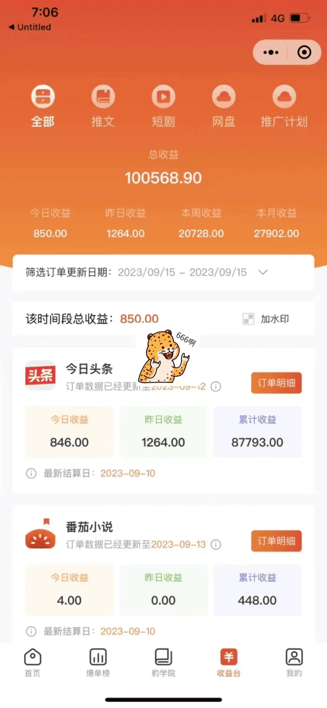 (7325期)最新右豹地铁跑酷小说推文变现,日入2000+(附1058G素材) (7325期)最新右豹地铁跑酷小说推文变现,日入2000+(附1058G素材)