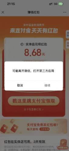 （7364期）全网首发：支付宝赏金码，通过微信链接一键跳转到支付宝-资源之家