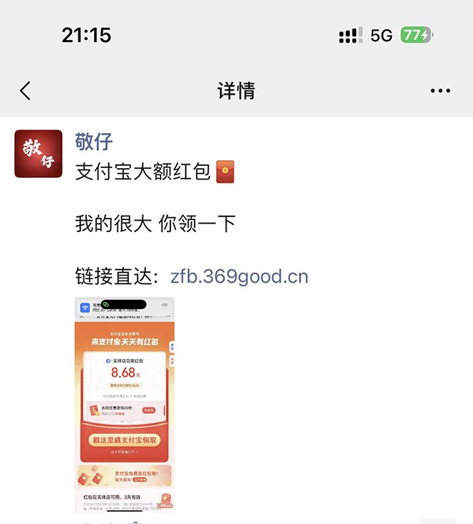 全网首发：支付宝赏金码，通过微信链接一键跳转到支付宝-资源之家