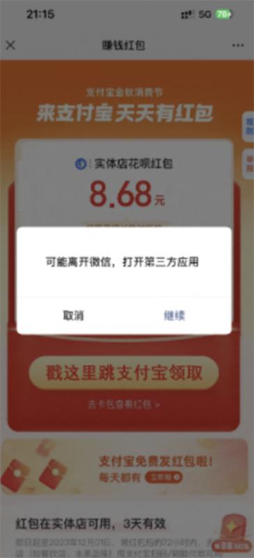 全网首发：支付宝赏金码，通过微信链接一键跳转到支付宝-资源之家