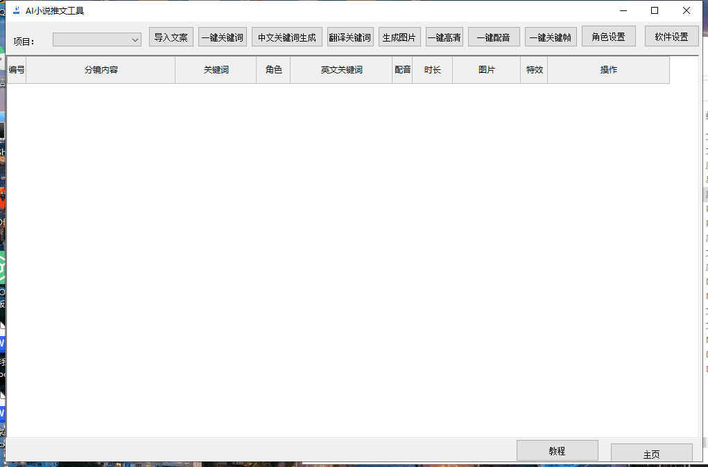 (7380期)最新AI小说推文全自动视频生成软件 无脑操作月入6000+【智能脚本+教程】 (7380期)最新AI小说推文全自动视频生成软件 无脑操作月入6000+【智能脚本+教程】