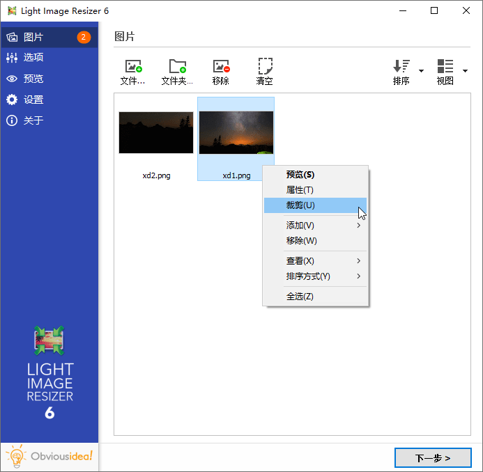 Light Image Resizer v6.1.9.0-资源之家 Light Image Resizer v6.1.9.0-资源之家