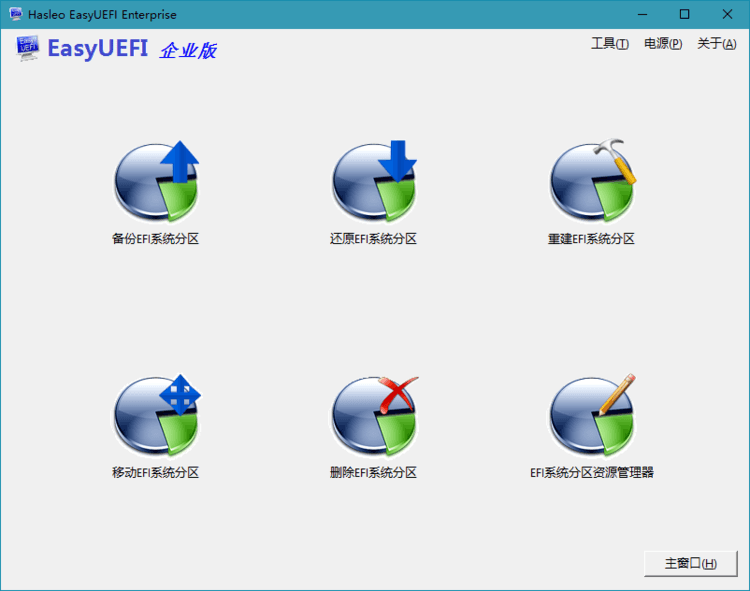 Hasleo EasyUEFI v5.0单文件版-资源之家 Hasleo EasyUEFI v5.0单文件版-资源之家