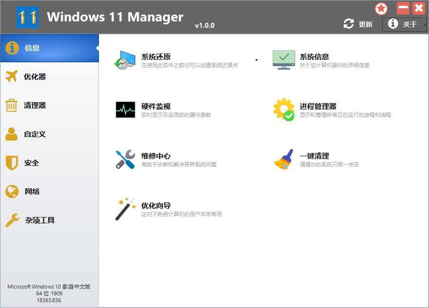Windows 11 Manager v1.3.3-资源之家 Windows 11 Manager v1.3.3-资源之家