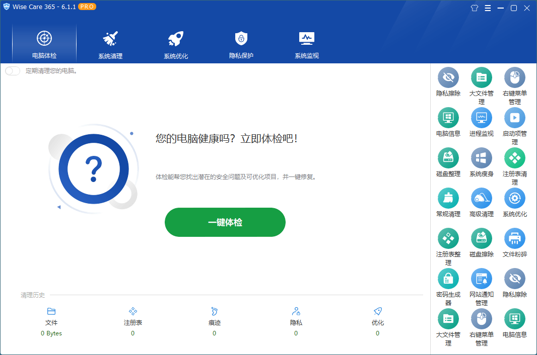 Wise Care 365 v6.6.3.633特别版-资源之家 Wise Care 365 v6.6.3.633特别版-资源之家