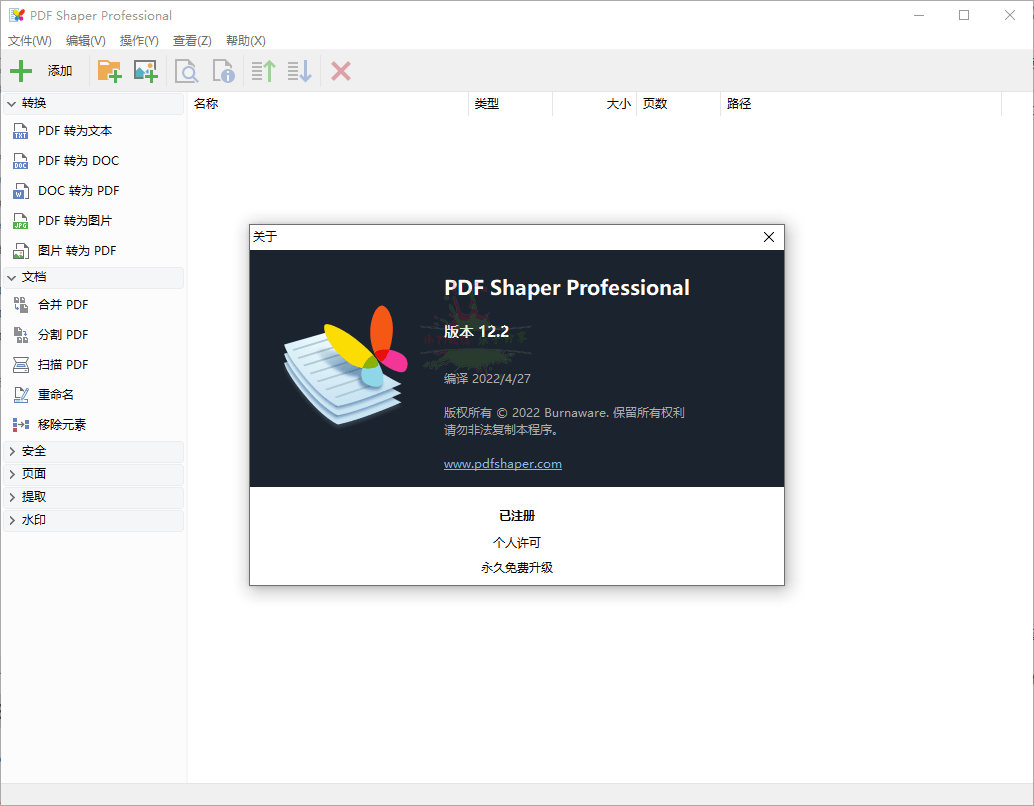 PDF Shaper Professional v13.8-资源之家 PDF Shaper Professional v13.8-资源之家