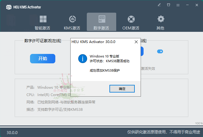 HEU KMS Activator v42.0.0-资源之家 HEU KMS Activator v42.0.0-资源之家