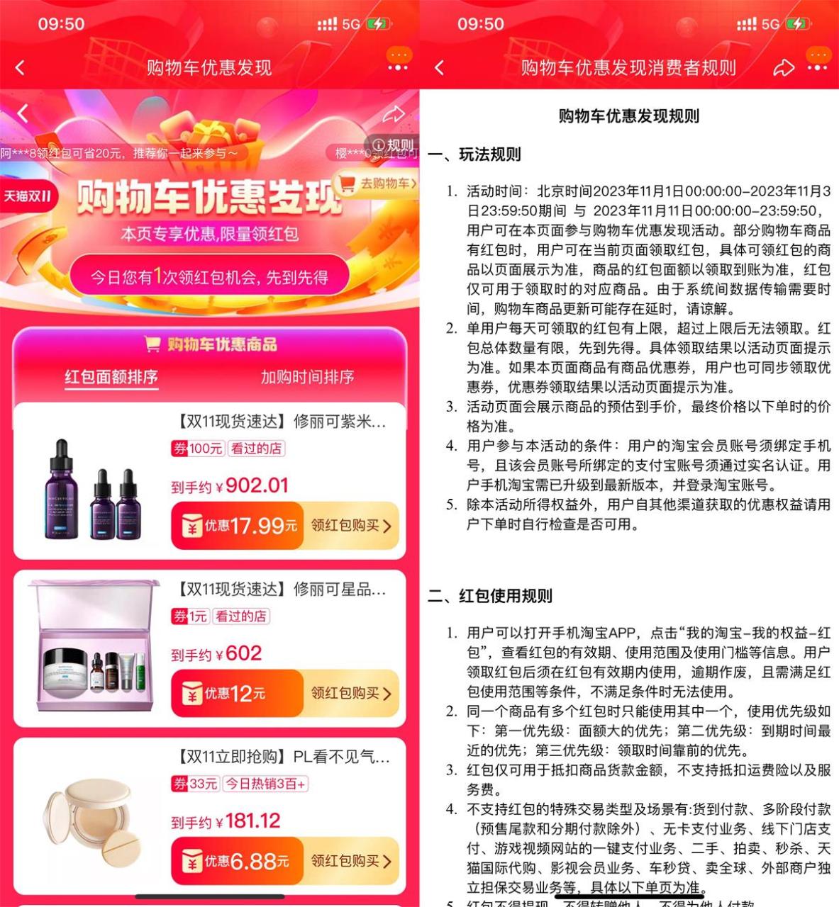 淘宝双11购物车发现优惠红包-资源之家 淘宝双11购物车发现优惠红包-资源之家