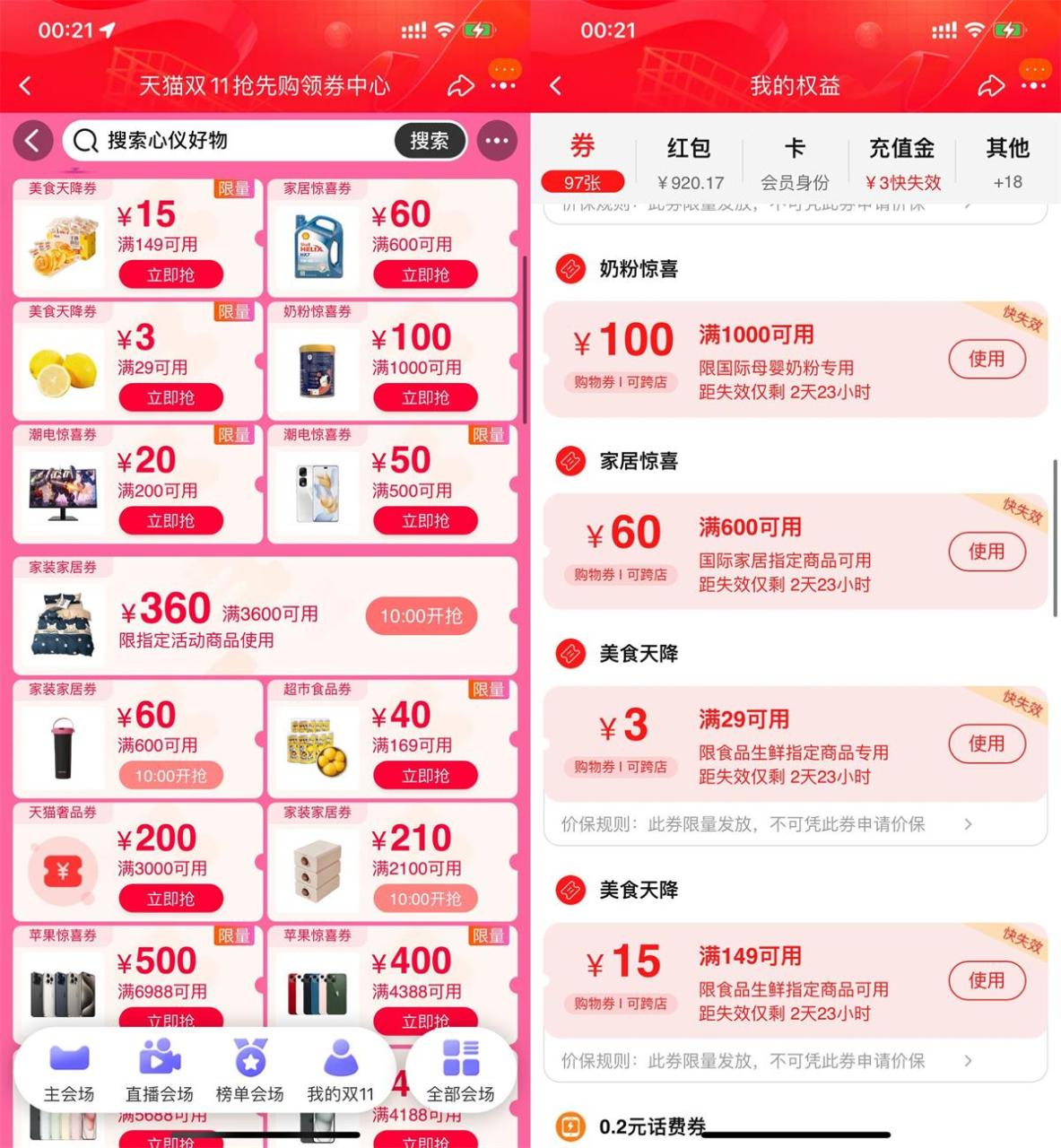 淘宝天猫双11多张惊喜补贴券-资源之家