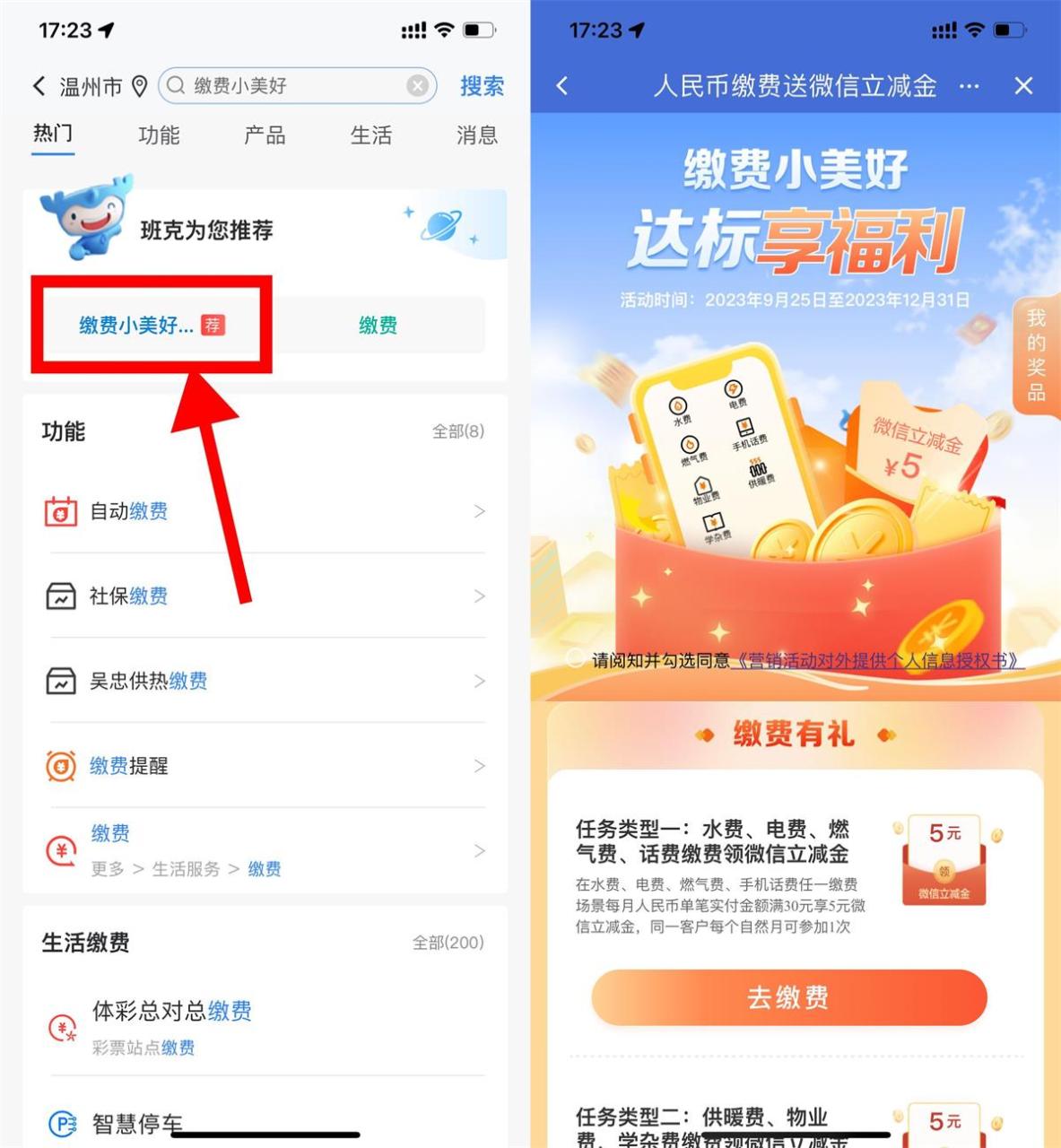 建行缴费有礼领取5元立减金