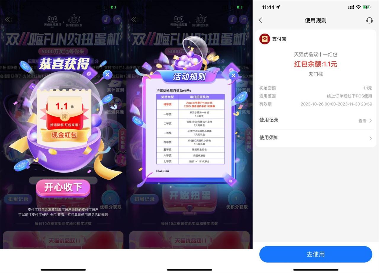 淘宝双11扭蛋抽1~11元红包-资源之家 淘宝双11扭蛋抽1~11元红包-资源之家