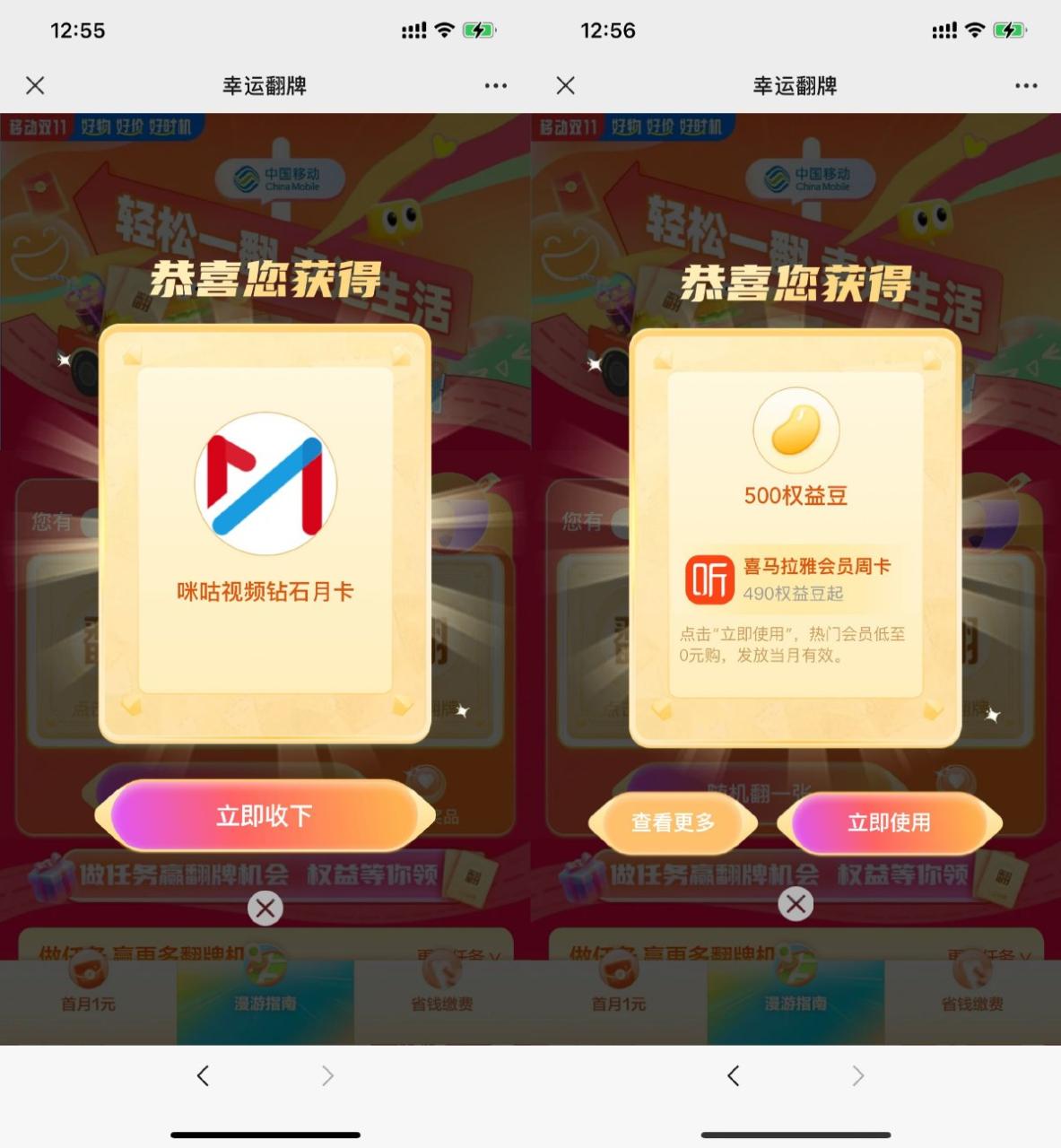 移动幸运翻牌抽视频会员月卡-资源之家 移动幸运翻牌抽视频会员月卡-资源之家