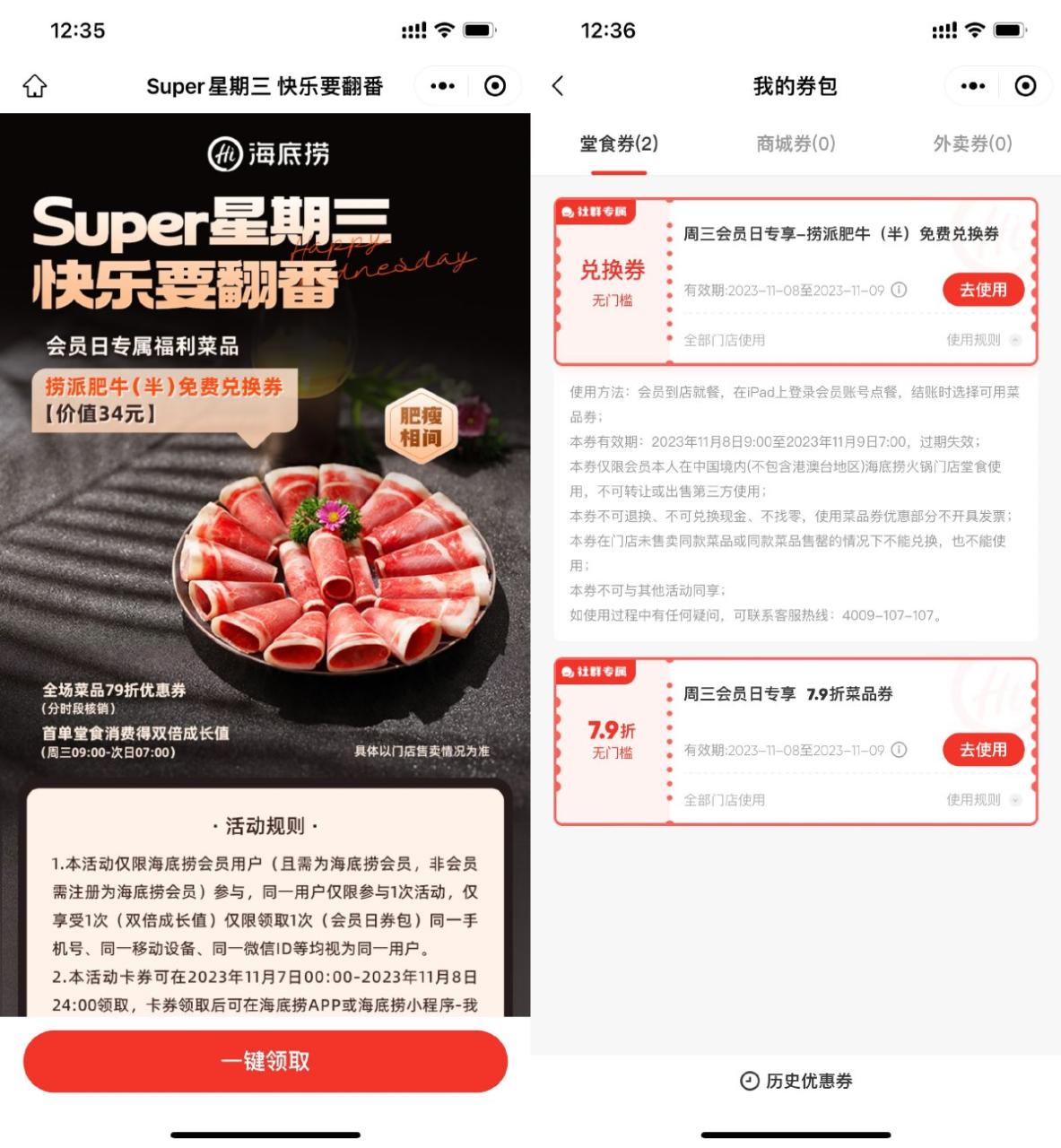 海底捞领捞派肥牛免费兑换券-资源之家