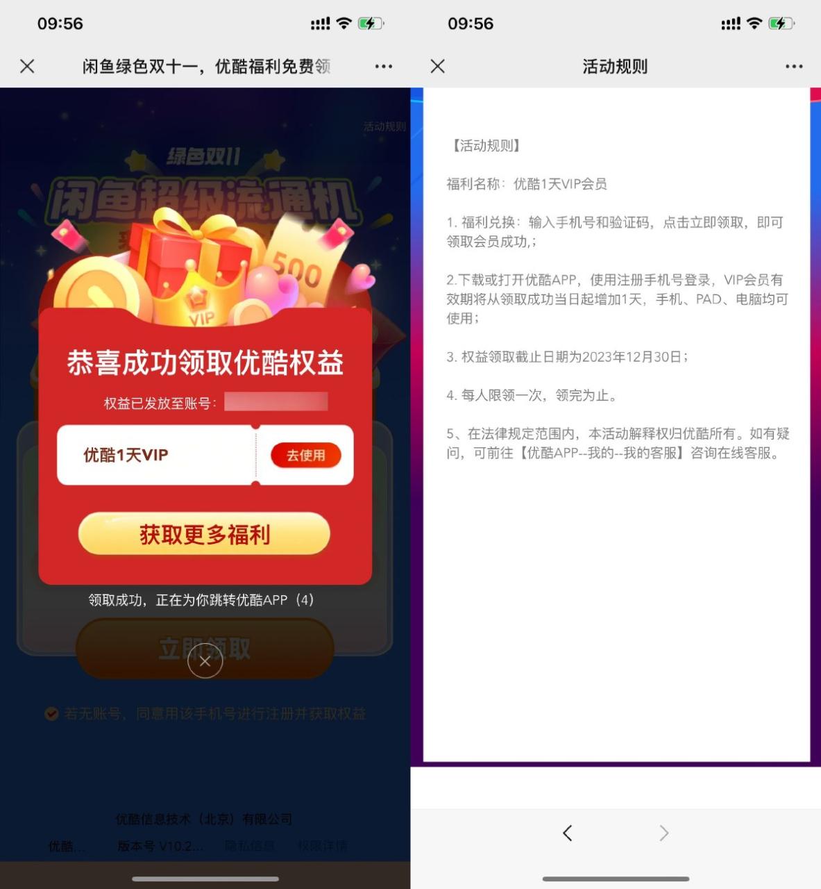 优酷视频免费领1天会员秒到-资源之家