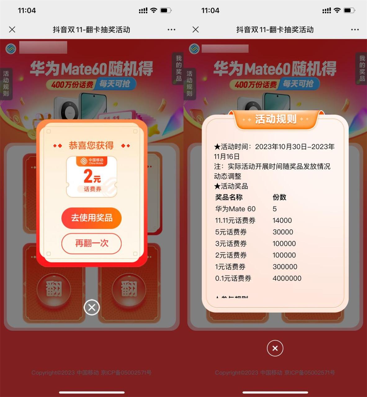 移动双11抽最高11.11元话费-资源之家 移动双11抽最高11.11元话费-资源之家