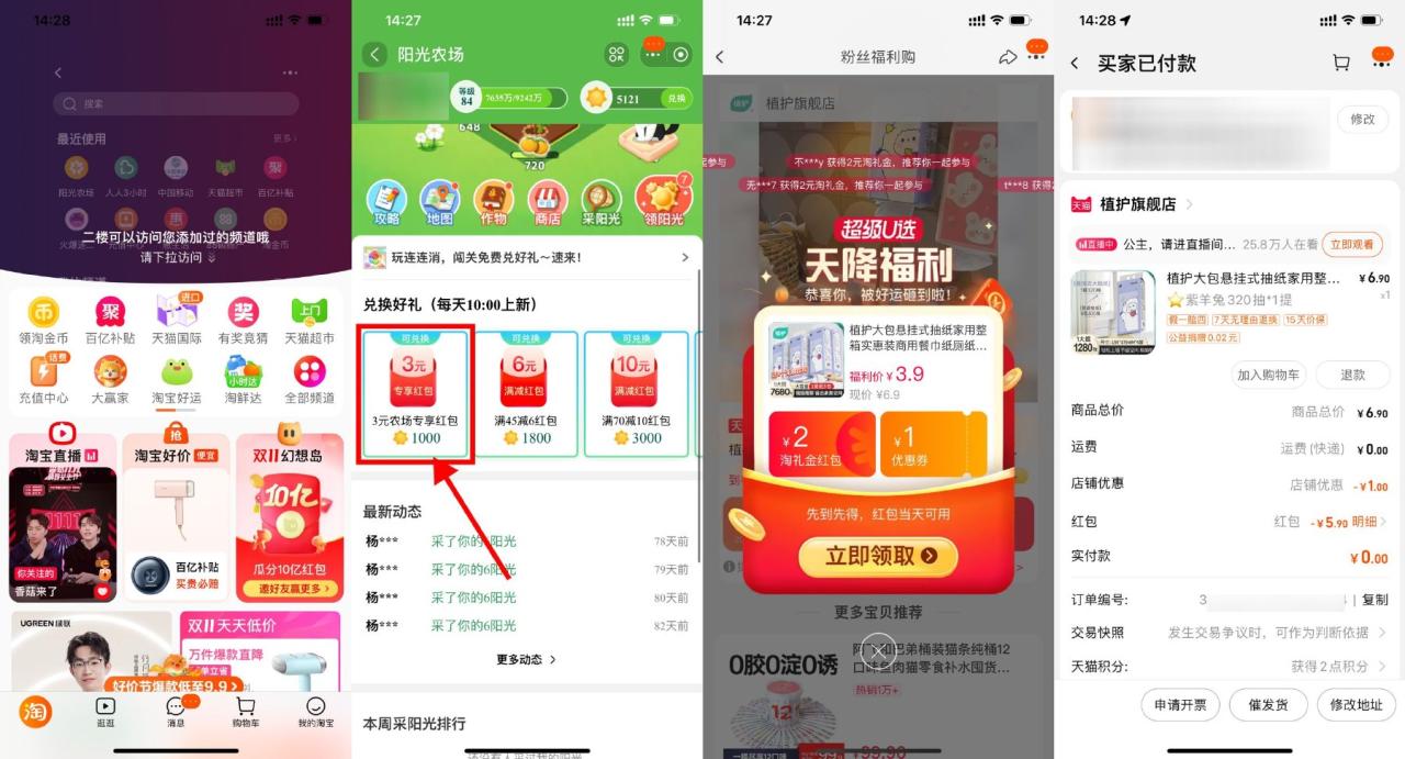 淘宝0~0.9元撸植护抽纸一提-资源之家 淘宝0~0.9元撸植护抽纸一提-资源之家
