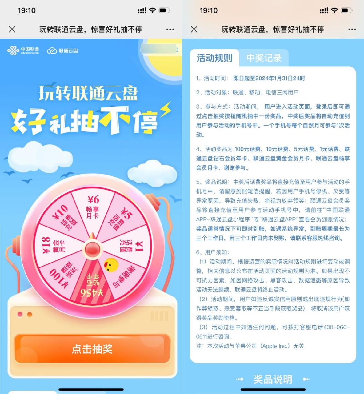 联通云盘抽1~100元话费或会员-资源之家 联通云盘抽1~100元话费或会员-资源之家