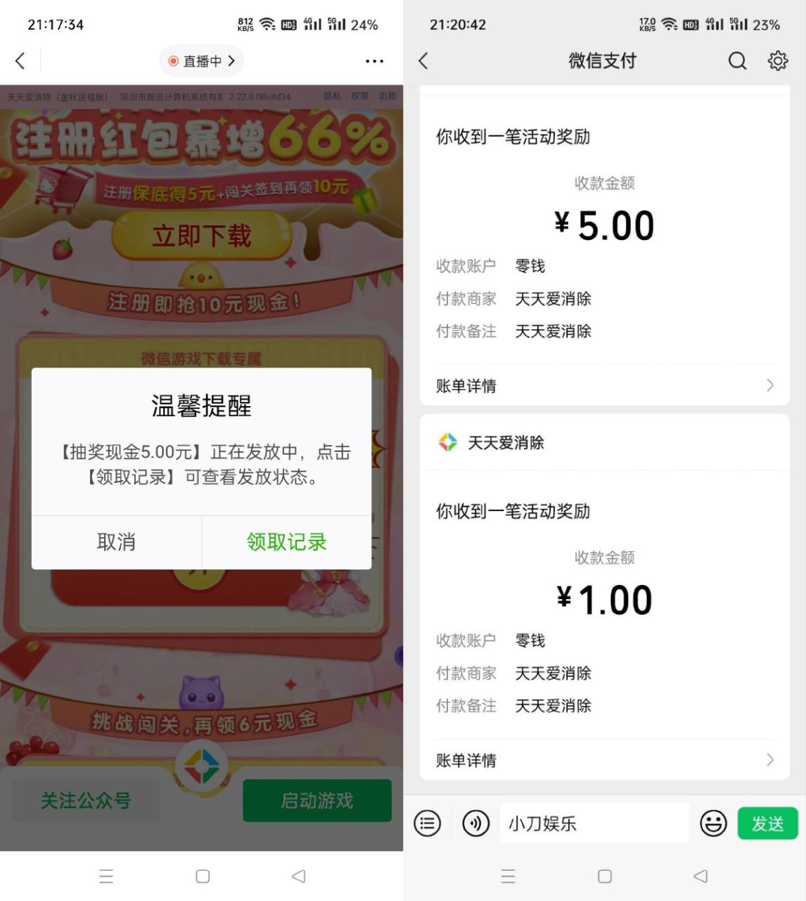 天天爱消除新用户领6元红包-资源之家