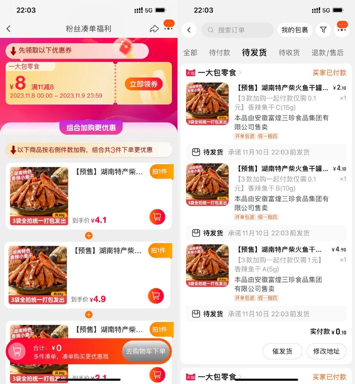 淘宝0.1元撸3包小鱼仔包邮-资源之家 淘宝0.1元撸3包小鱼仔包邮-资源之家