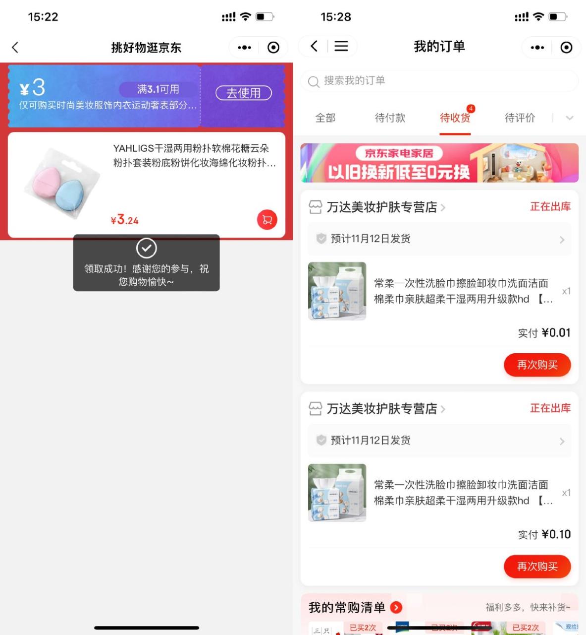 京东0.02元撸2包洗脸巾包邮-资源之家