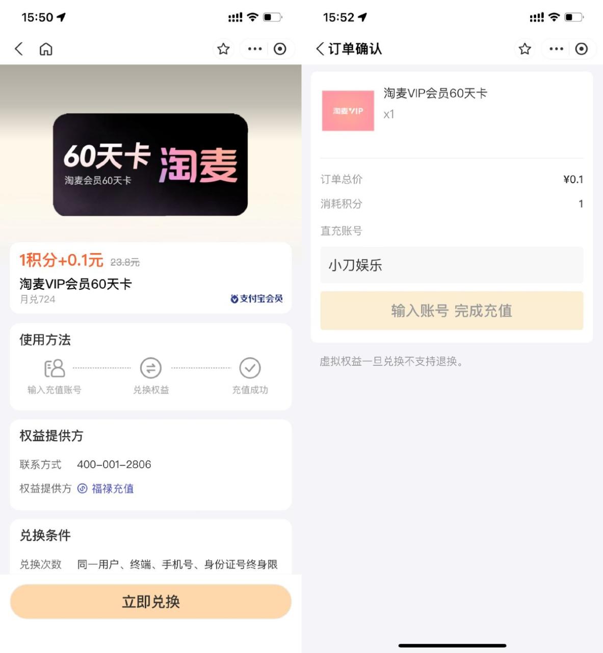 支付宝0.1开60天淘票票会员-资源之家