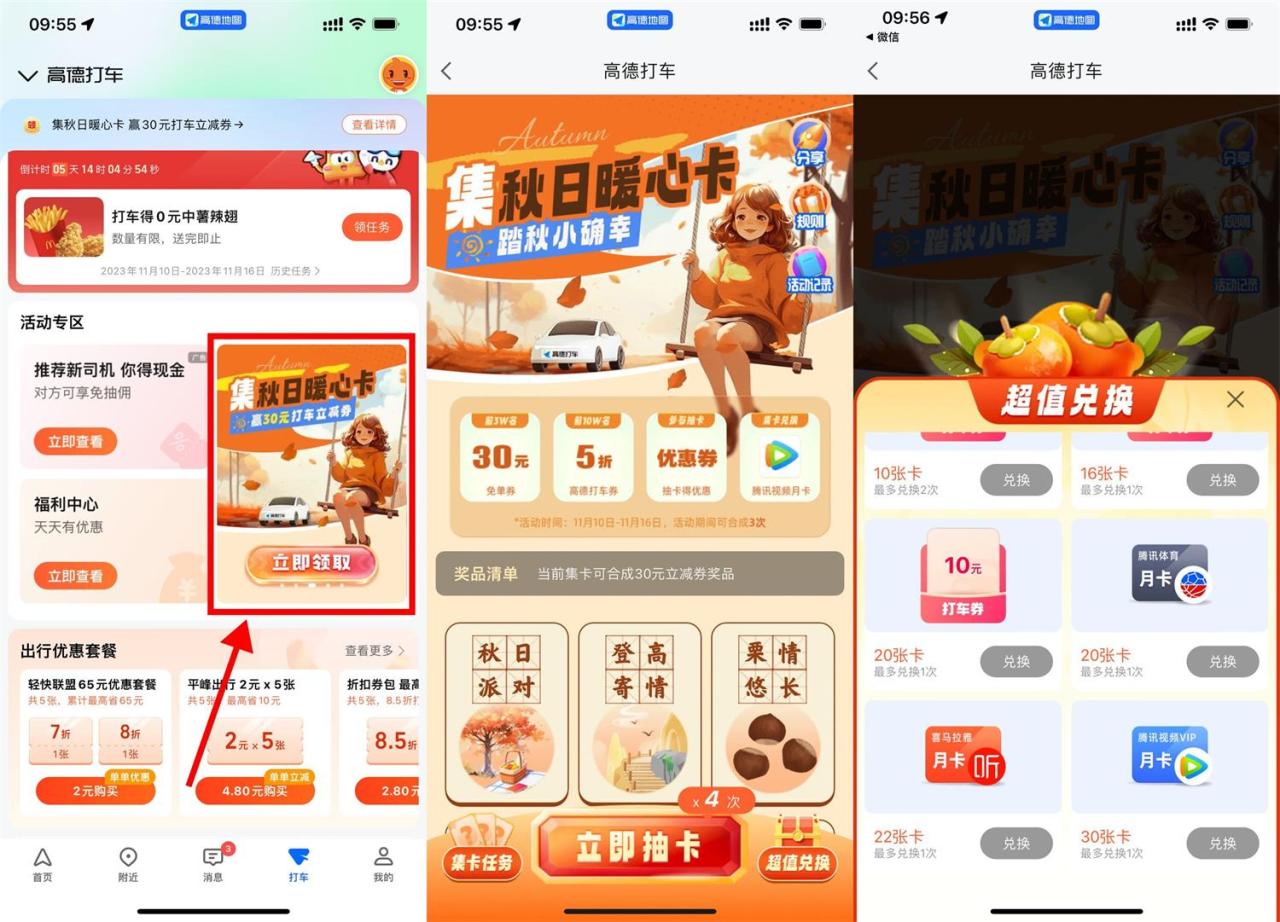 高德打车集卡得30元打车免单券-资源之家 高德打车集卡得30元打车免单券-资源之家