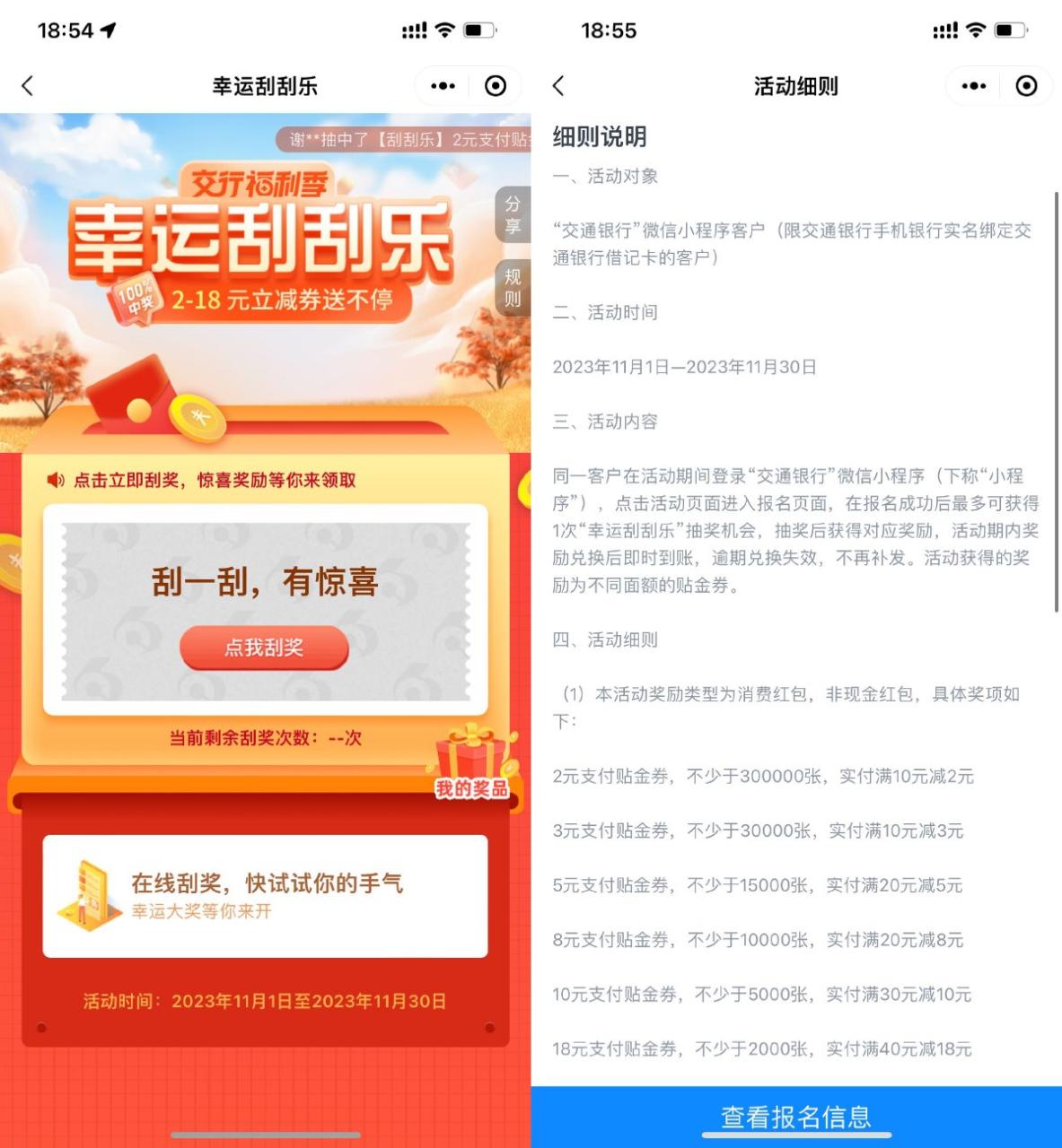 交行刮刮乐抽2~18元贴金券-资源之家 交行刮刮乐抽2~18元贴金券-资源之家