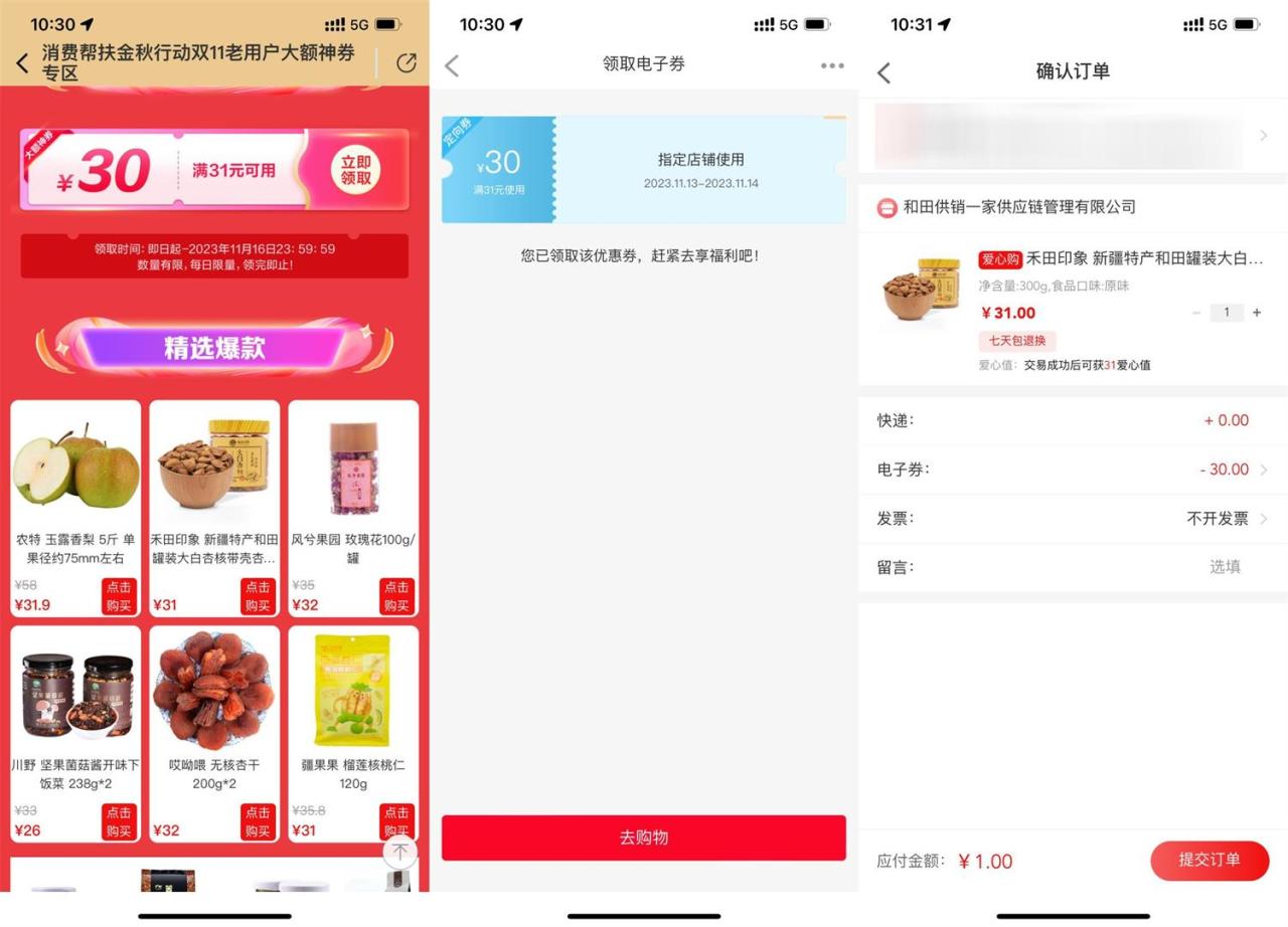 善融商务领30元券1元撸实物-资源之家 善融商务领30元券1元撸实物-资源之家