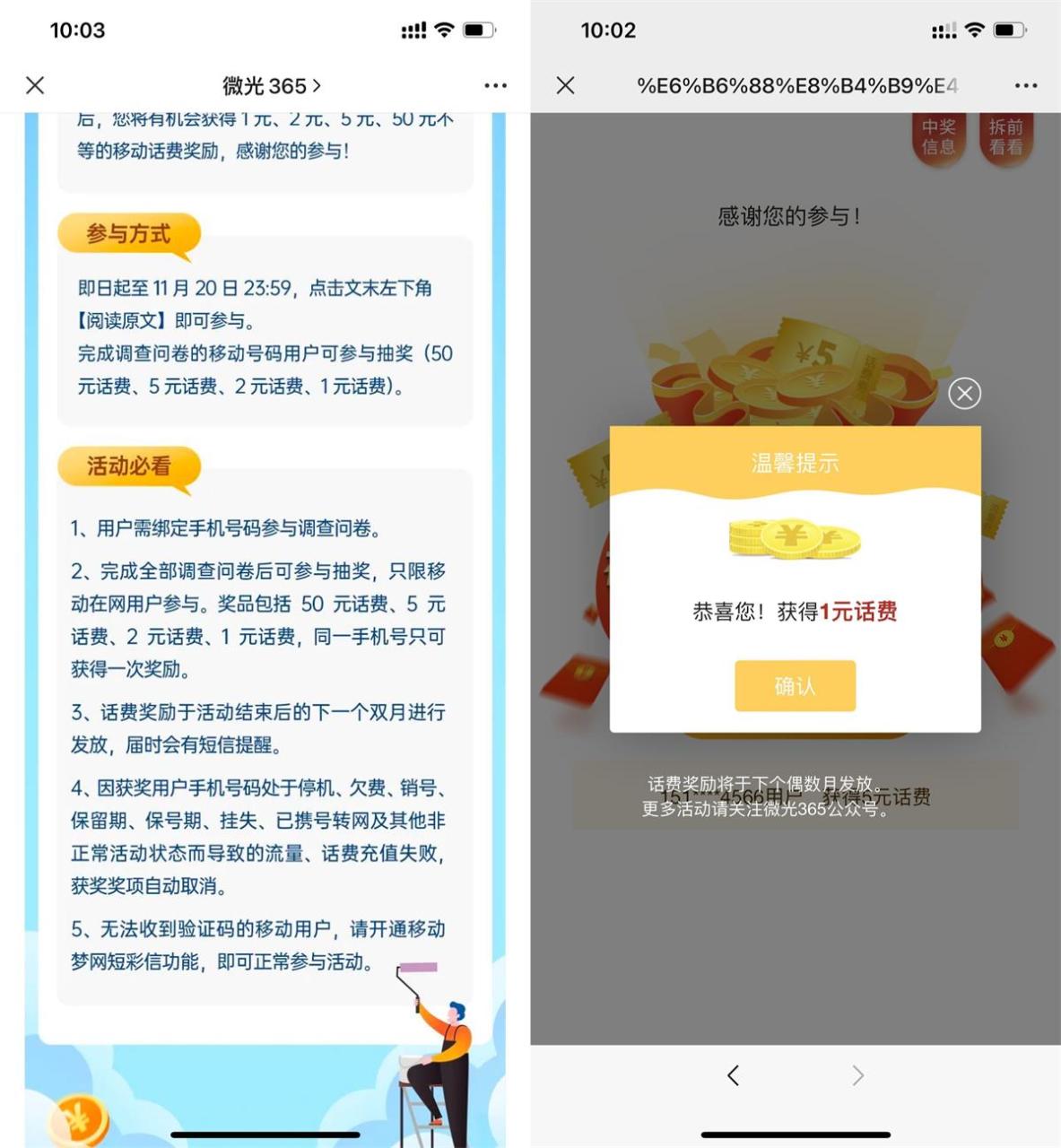 移动微光365抽1~50元话费-资源之家 移动微光365抽1~50元话费-资源之家