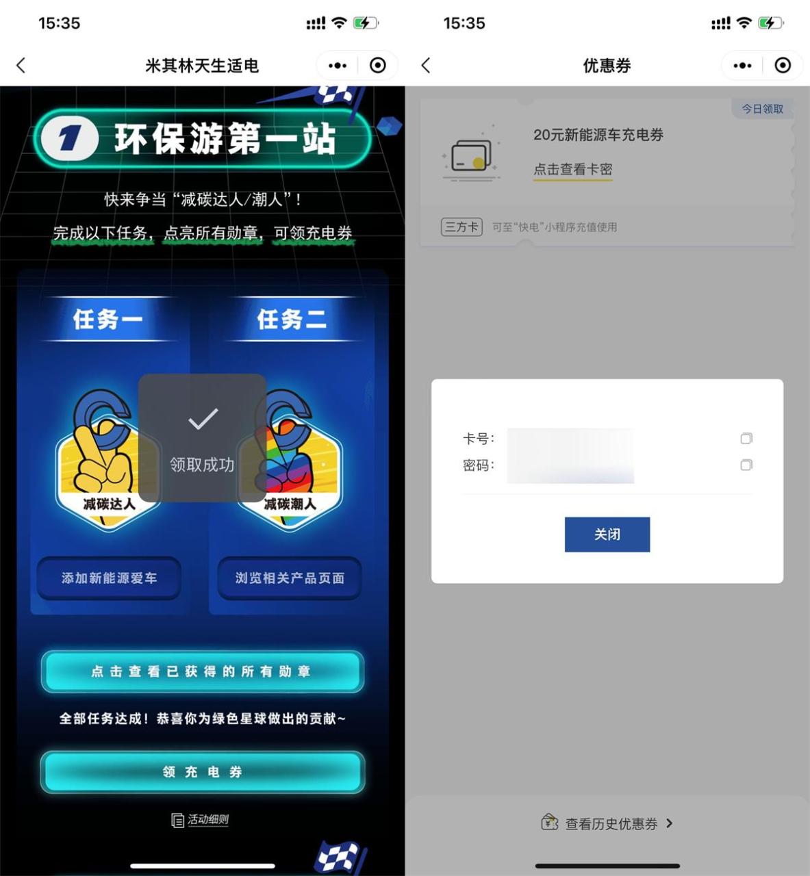 免费领快电20元新能源充电券-资源之家