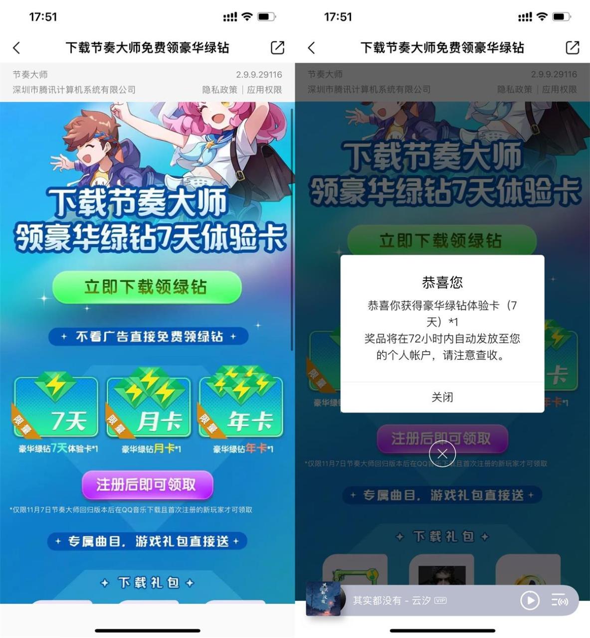 节奏大师新用户领7~365绿钻-资源之家