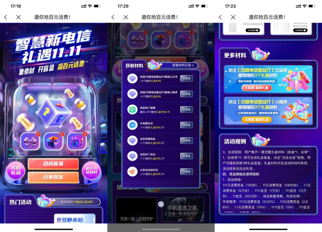 电信礼遇集材料开盲盒抽话费-资源之家 电信礼遇集材料开盲盒抽话费-资源之家