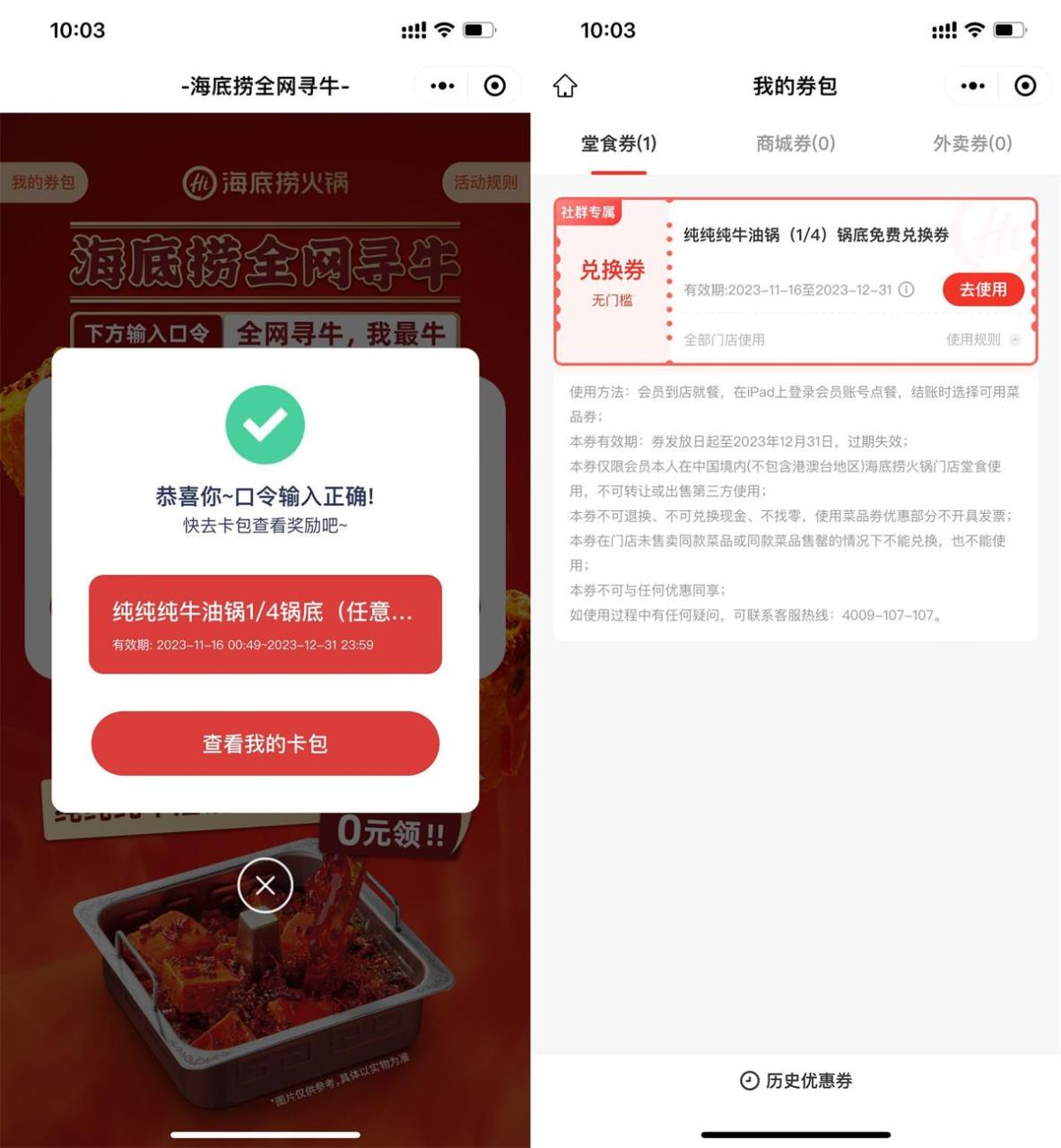 海底捞免费领纯牛油底兑换券-资源之家 海底捞免费领纯牛油底兑换券-资源之家