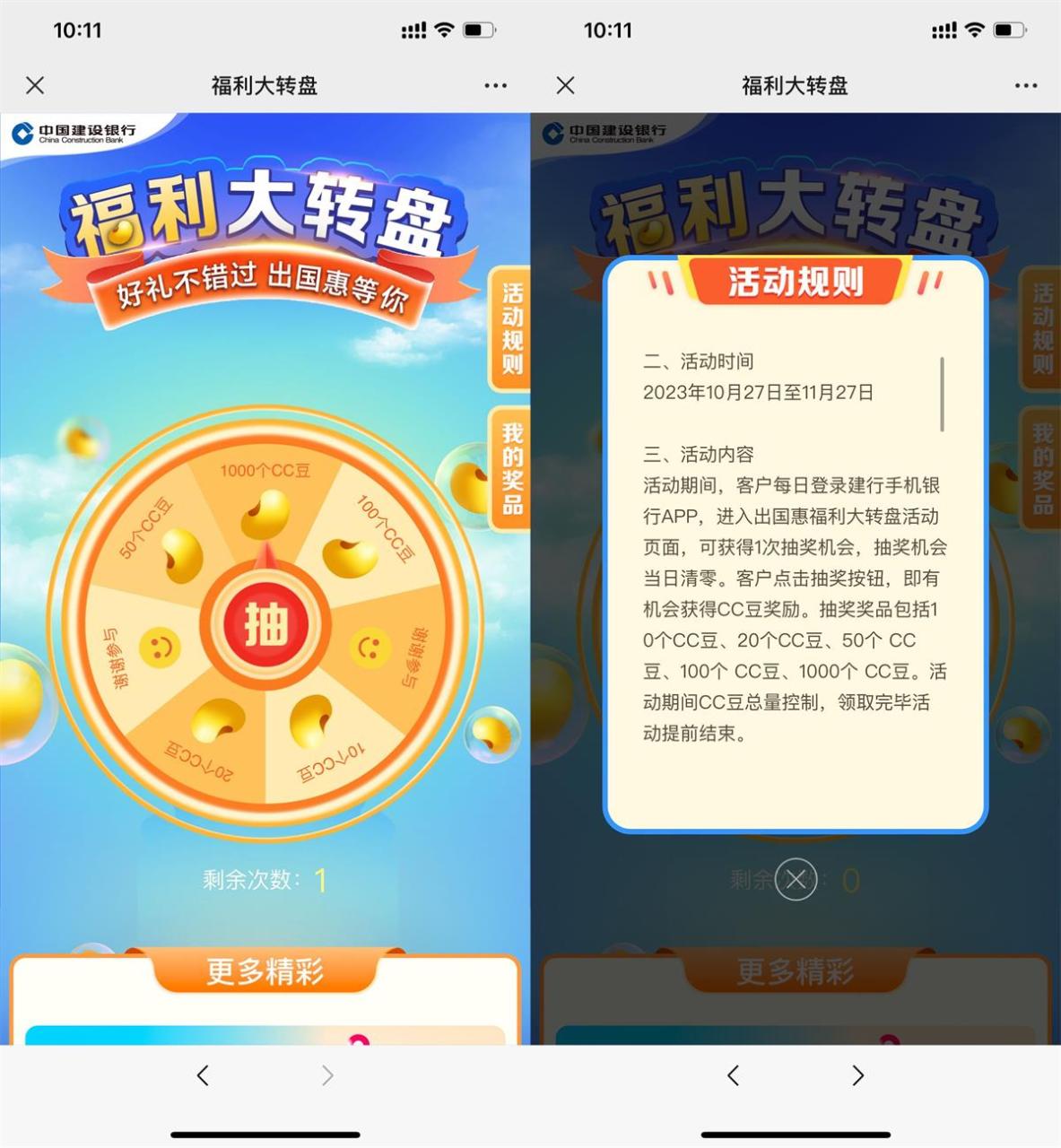 建行转盘每天抽10~1000CC豆-资源之家 建行转盘每天抽10~1000CC豆-资源之家