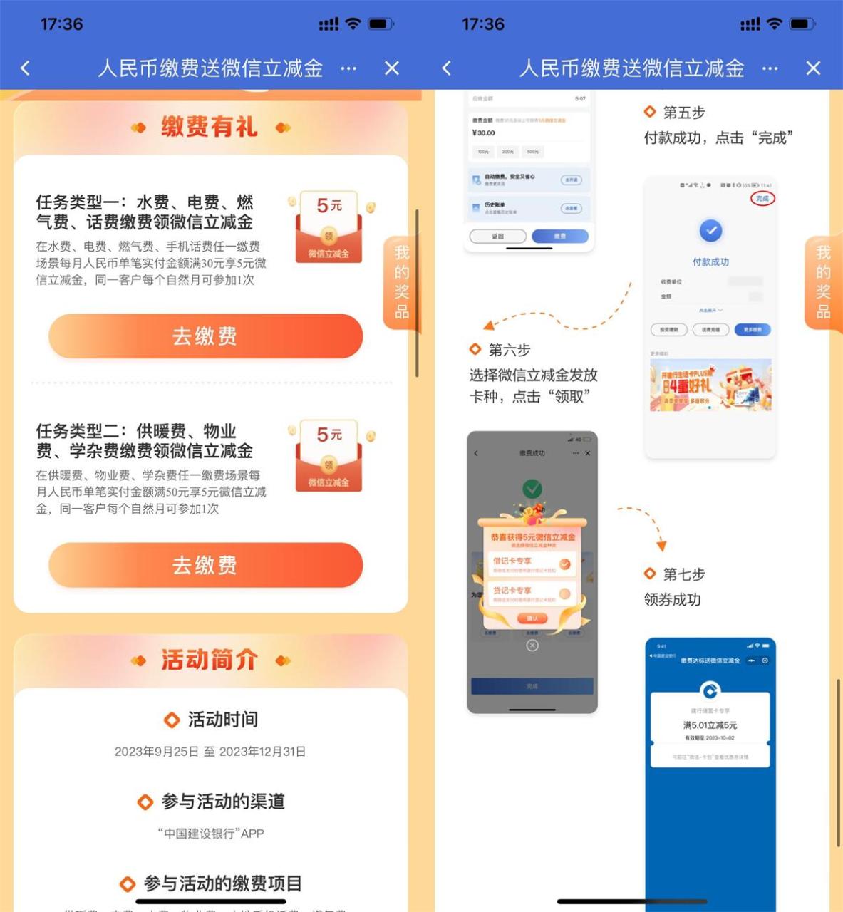 建行数币充水电費領5元立减金-资源之家