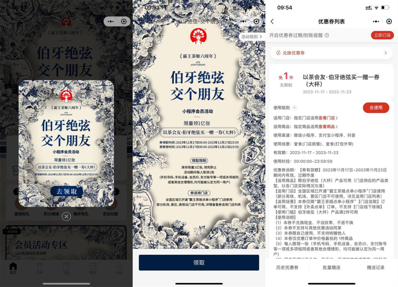 霸王茶姬八周年领买一送一券-资源之家 霸王茶姬八周年领买一送一券-资源之家