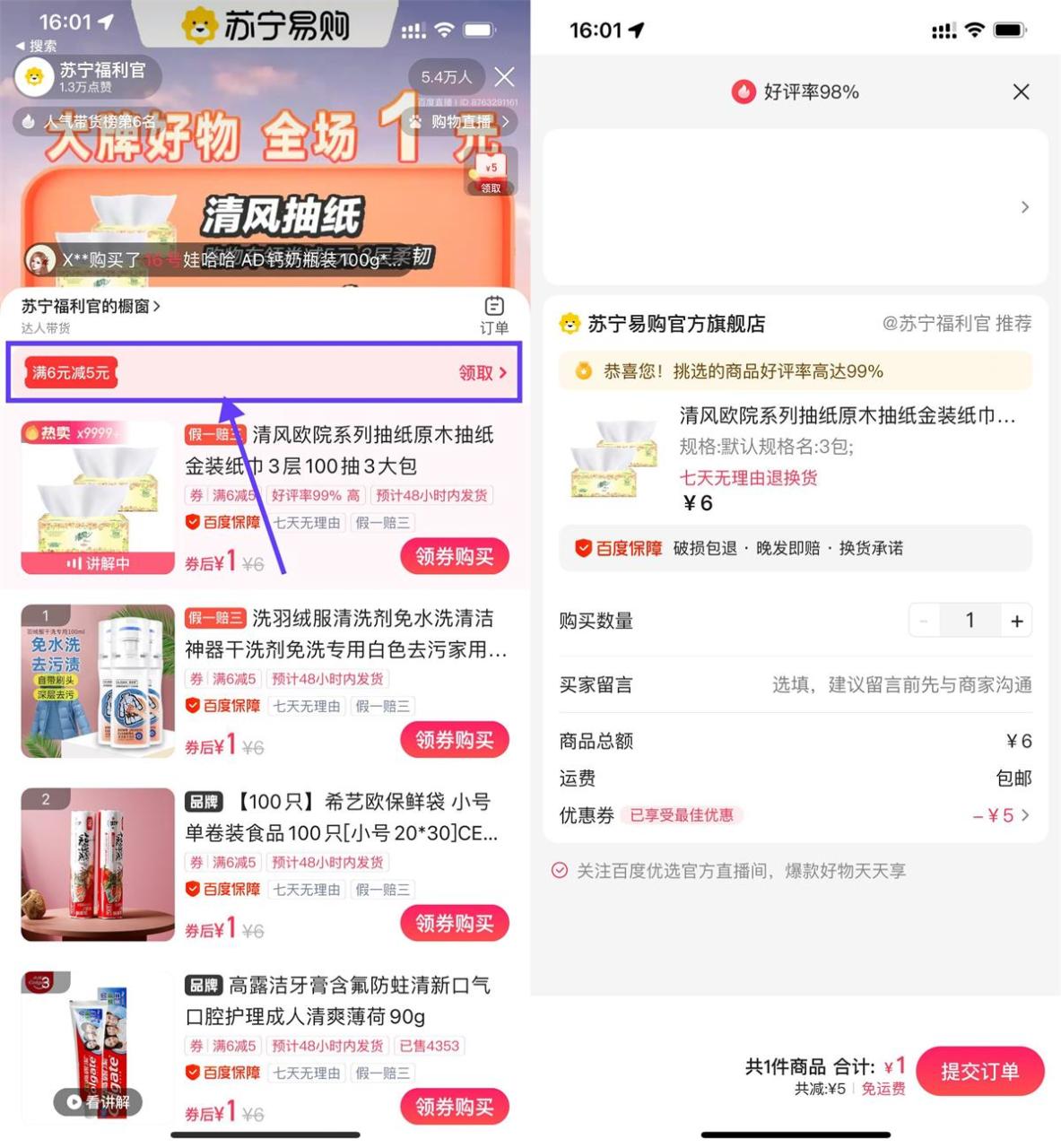 百度直播苏宁易购1元撸实物-资源之家 百度直播苏宁易购1元撸实物-资源之家