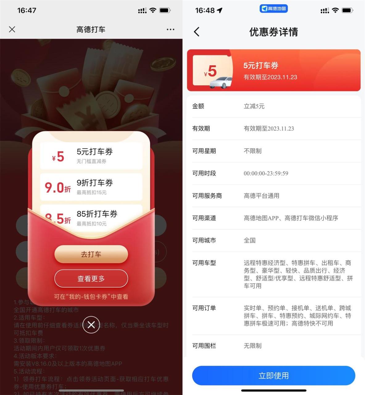 高德直接领5元无门槛打车券-资源之家