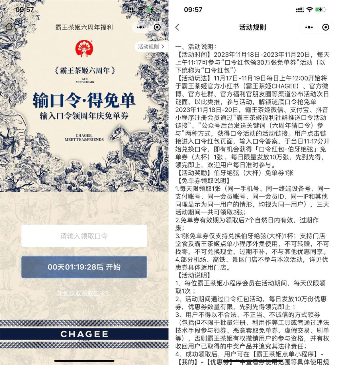 霸王茶姬六周年输囗令得免単-资源之家 霸王茶姬六周年输囗令得免単-资源之家