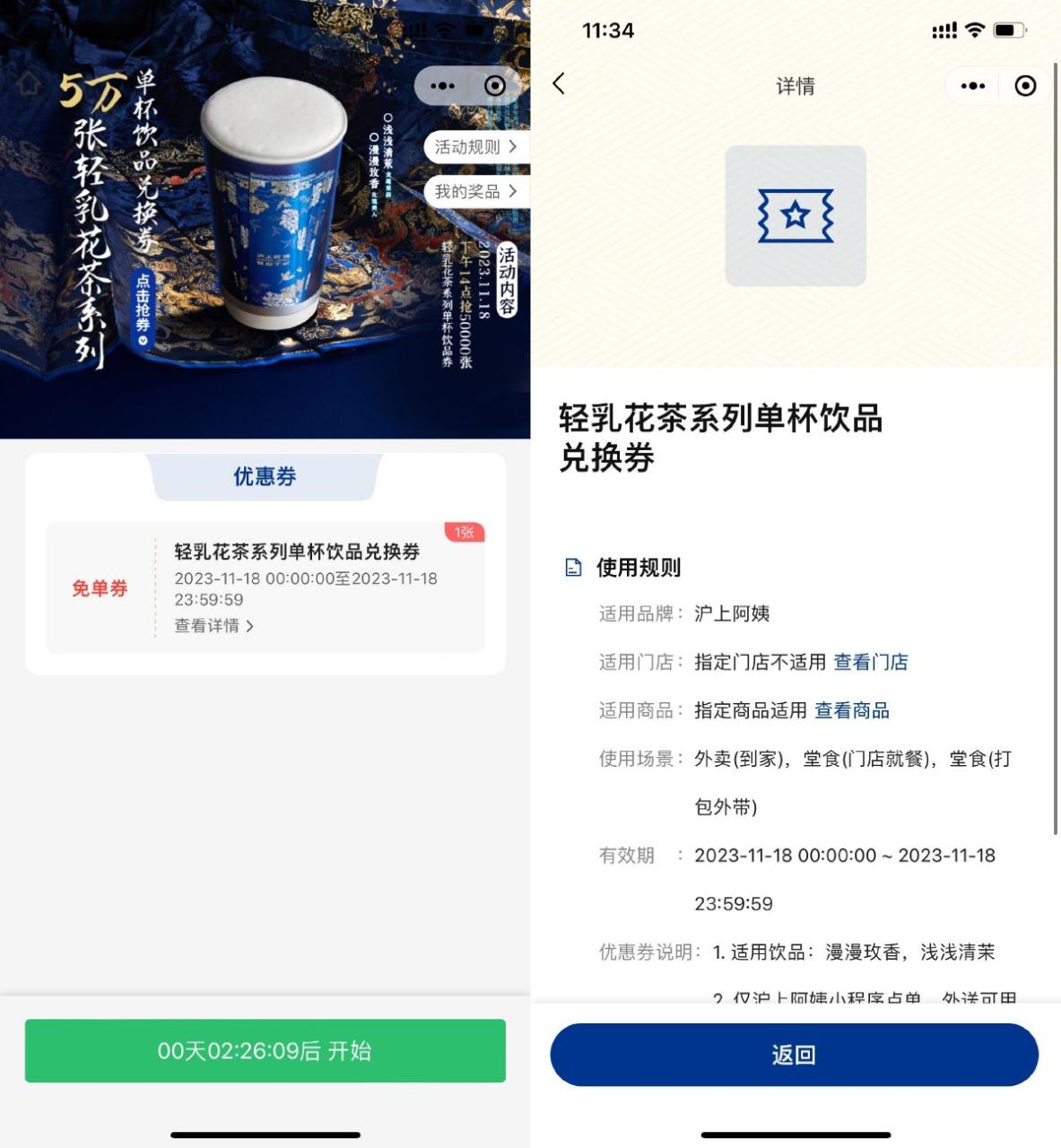 沪上阿姨整点领取饮品兑换券-资源之家 沪上阿姨整点领取饮品兑换券-资源之家