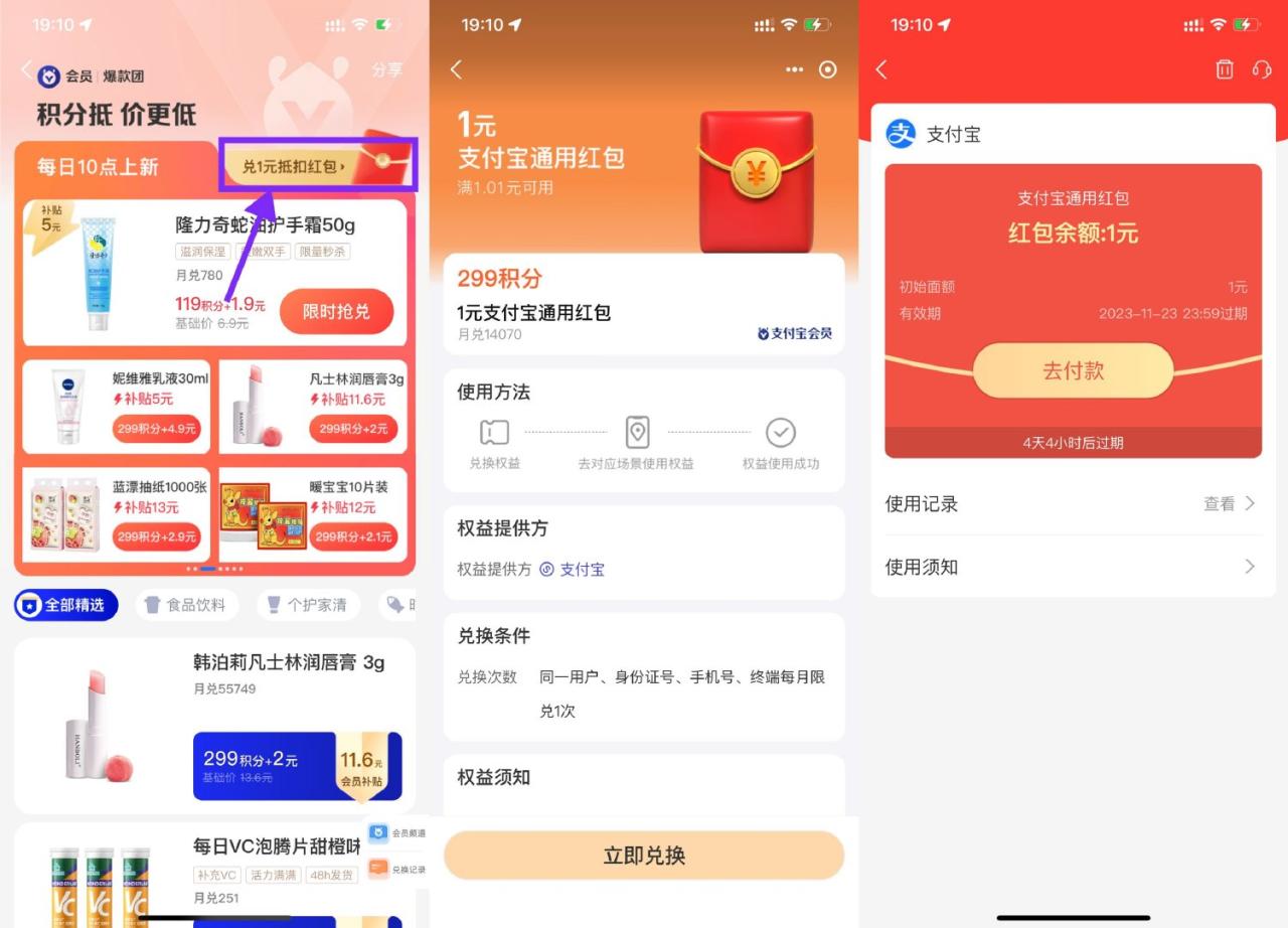支付宝299积分兑换1元通用红包-资源之家