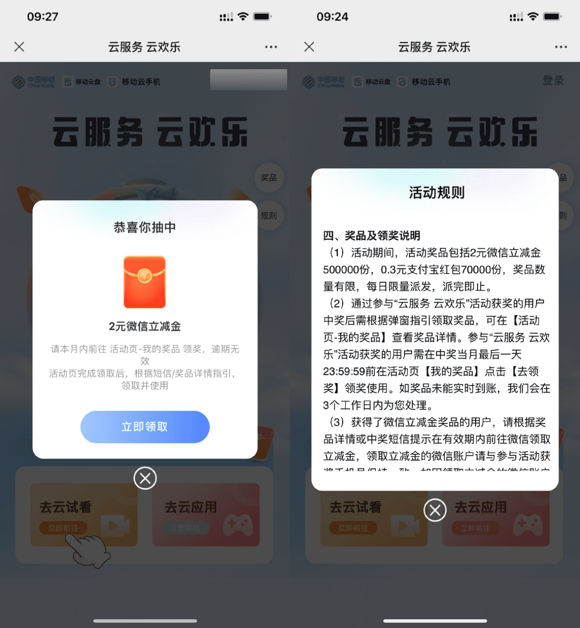移动云手机抽0.3~2元立减金-资源之家
