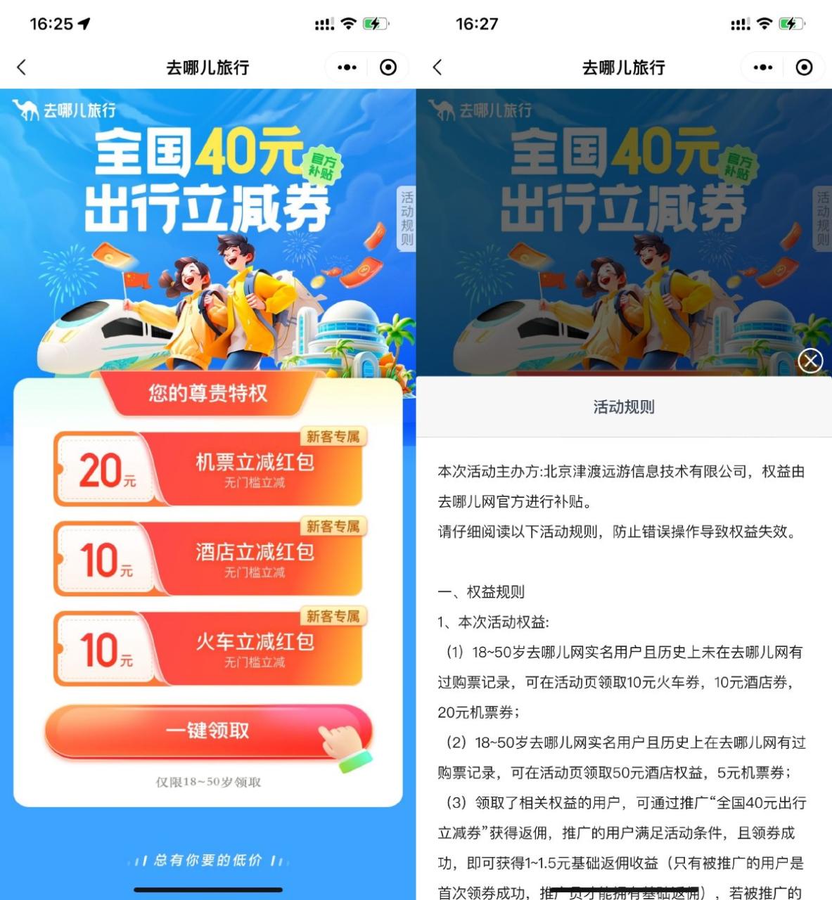 去哪儿旅行领取10元火车票券-资源之家 去哪儿旅行领取10元火车票券-资源之家