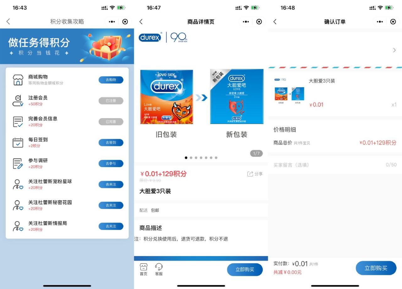 杜蕾斯0.01和积分兑3只套套-资源之家