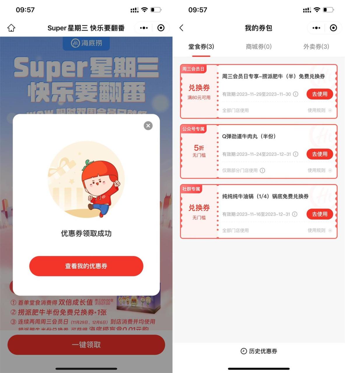 海底捞周三领半份肥牛兑换券-资源之家 海底捞周三领半份肥牛兑换券-资源之家