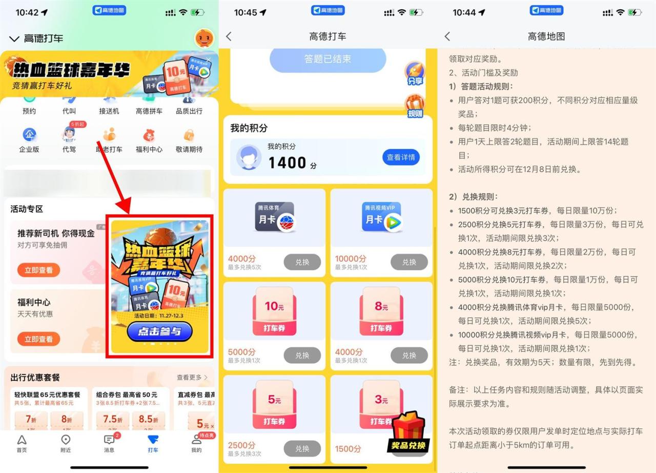 高德打车答题兑打车券或会员-资源之家 高德打车答题兑打车券或会员-资源之家
