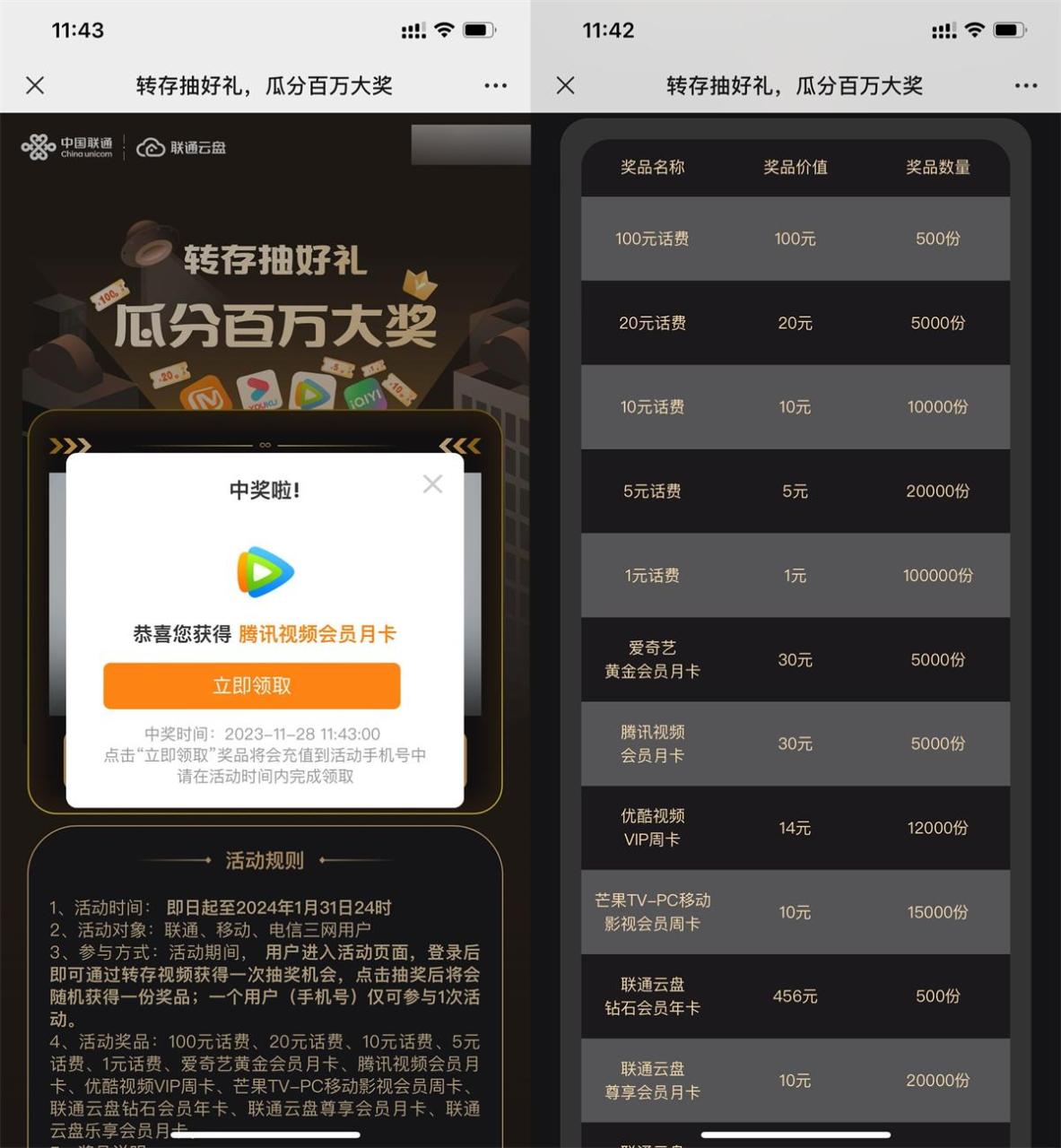 联通转存抽话费或视频会员等-资源之家