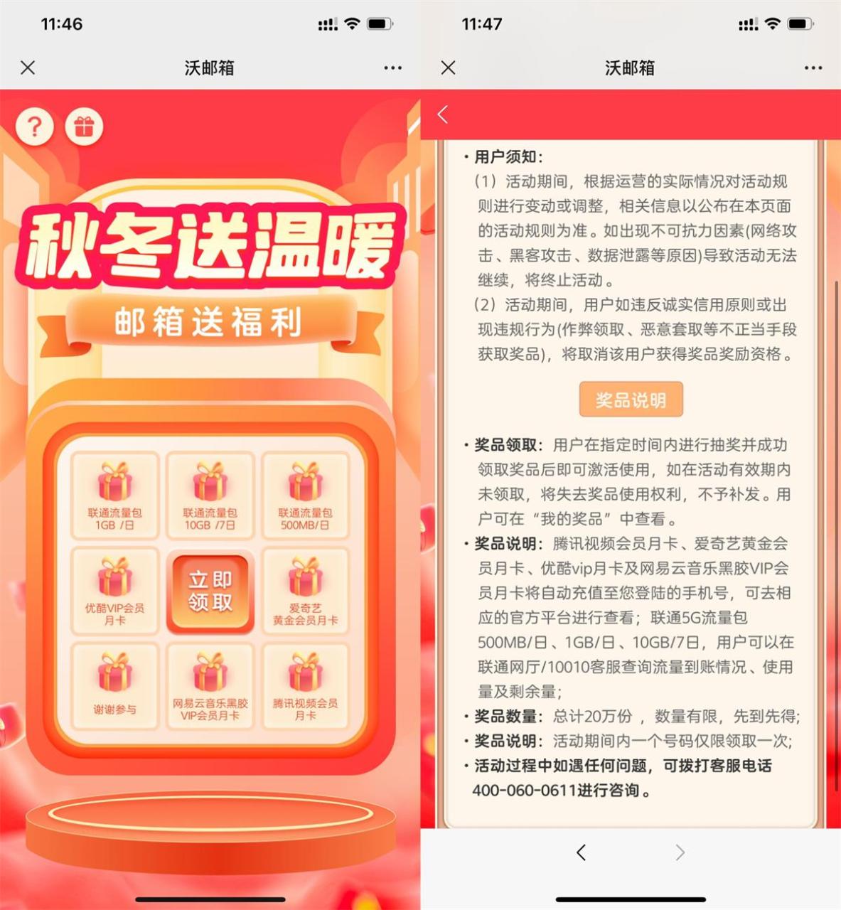 联通秋冬送温暖抽流量或会员-资源之家