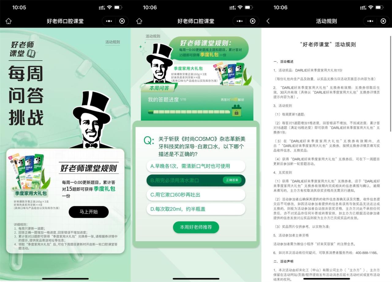 黑人牙膏每周答题领季度礼包-资源之家