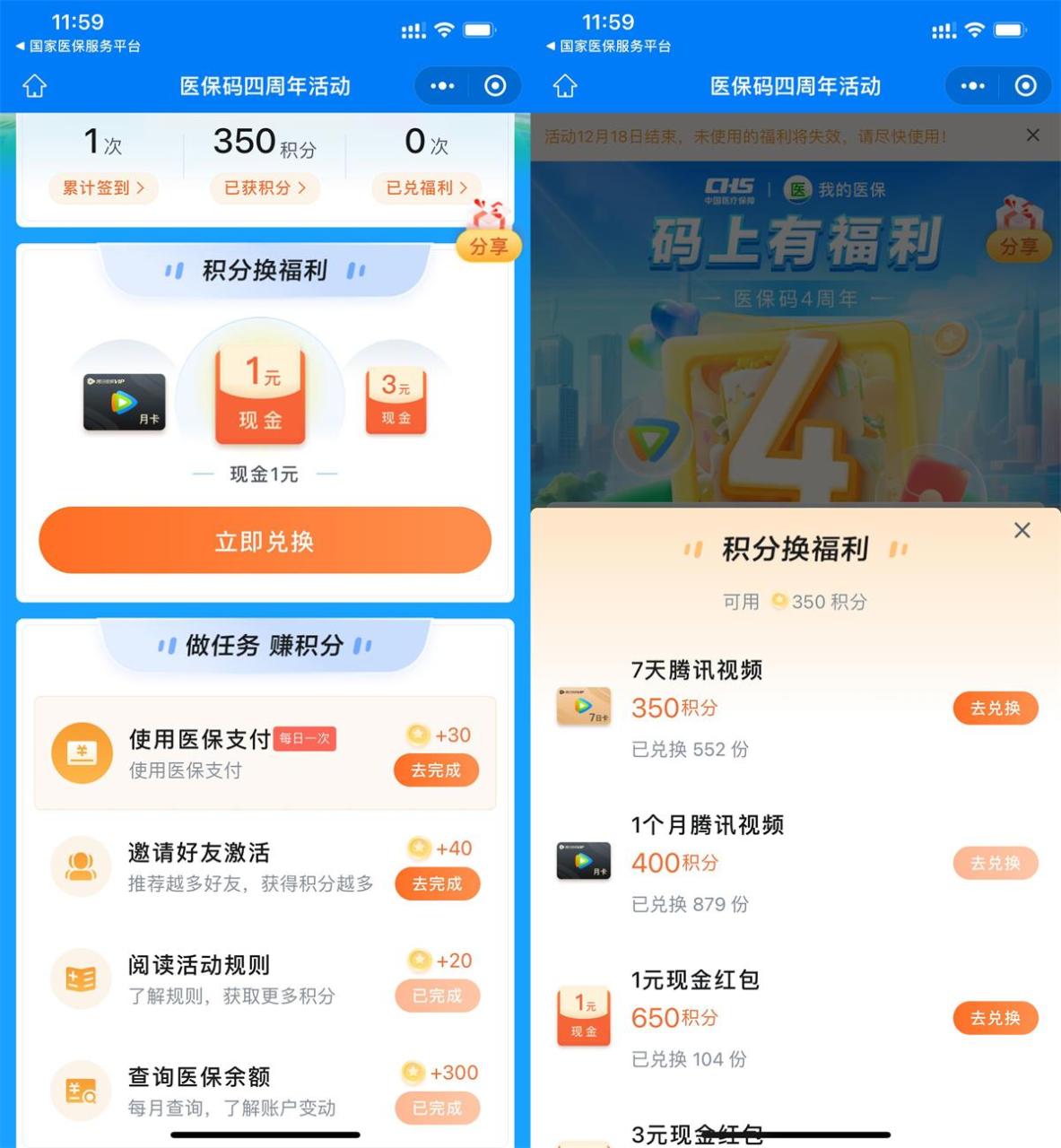 医保四周年兑换7天腾讯视频-资源之家 医保四周年兑换7天腾讯视频-资源之家